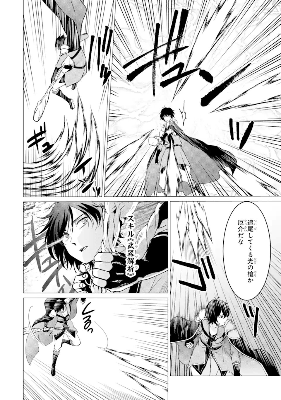 勇者パーティーを追放された俺だが、俺から巣立ってくれたようで嬉しい。……なので大聖女、お前に追って来られては困るのだが? 第53話 - 16