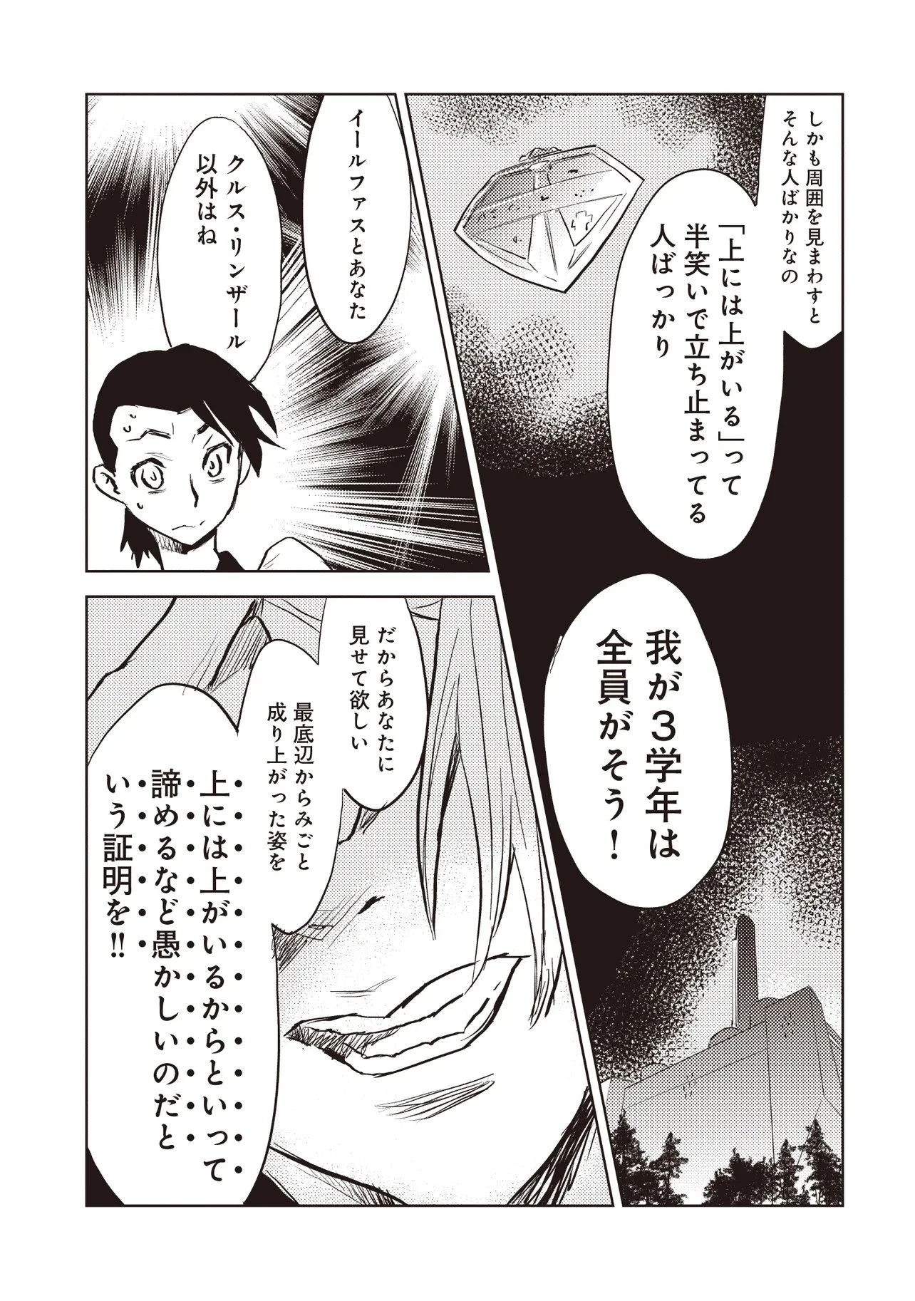 何がために騎士は立つ 第5.2話 - 7