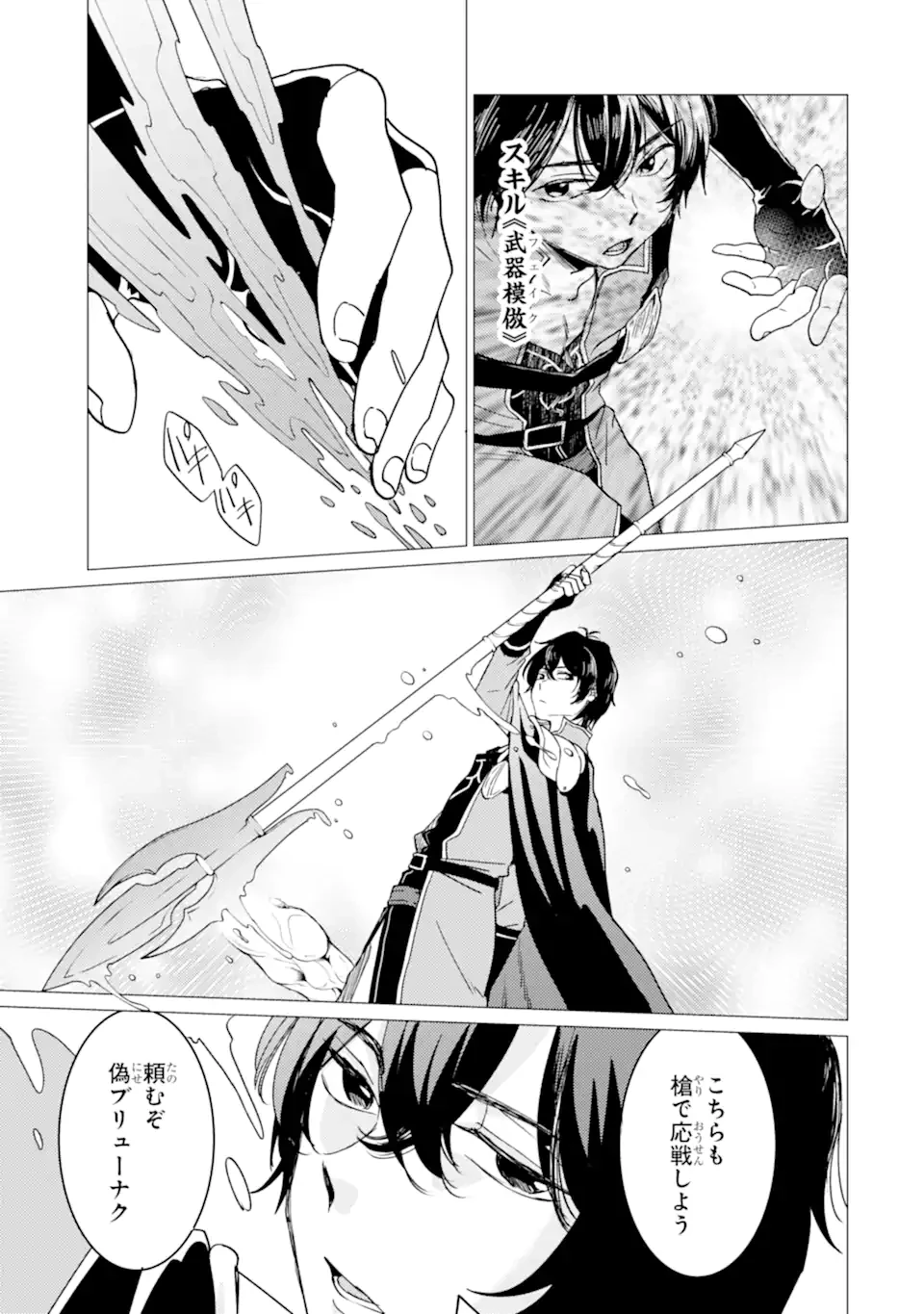 勇者パーティーを追放された俺だが、俺から巣立ってくれたようで嬉しい。……なので大聖女、お前に追って来られては困るのだが? 第53話 - 17