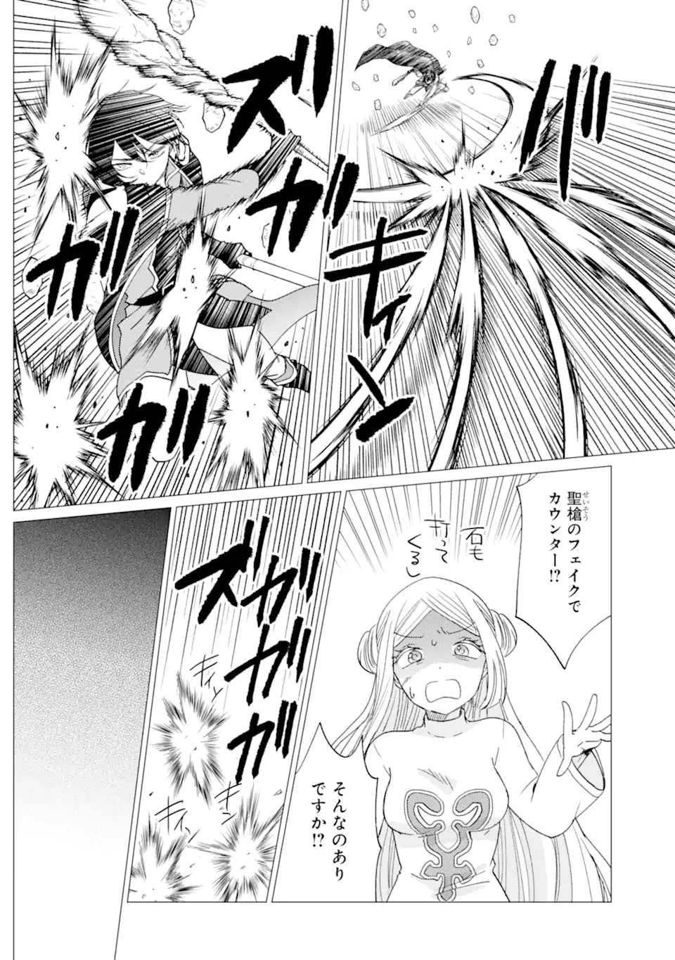 勇者パーティーを追放された俺だが、俺から巣立ってくれたようで嬉しい。……なので大聖女、お前に追って来られては困るのだが? 第53話 - 18