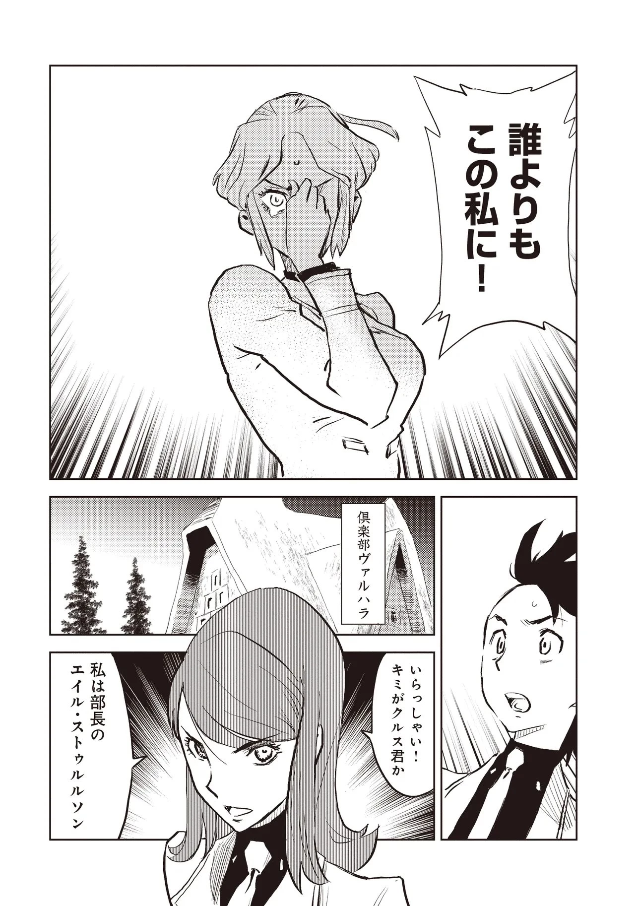 何がために騎士は立つ 第5.2話 - 8