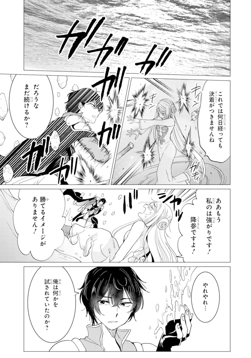 勇者パーティーを追放された俺だが、俺から巣立ってくれたようで嬉しい。……なので大聖女、お前に追って来られては困るのだが? 第53話 - 19