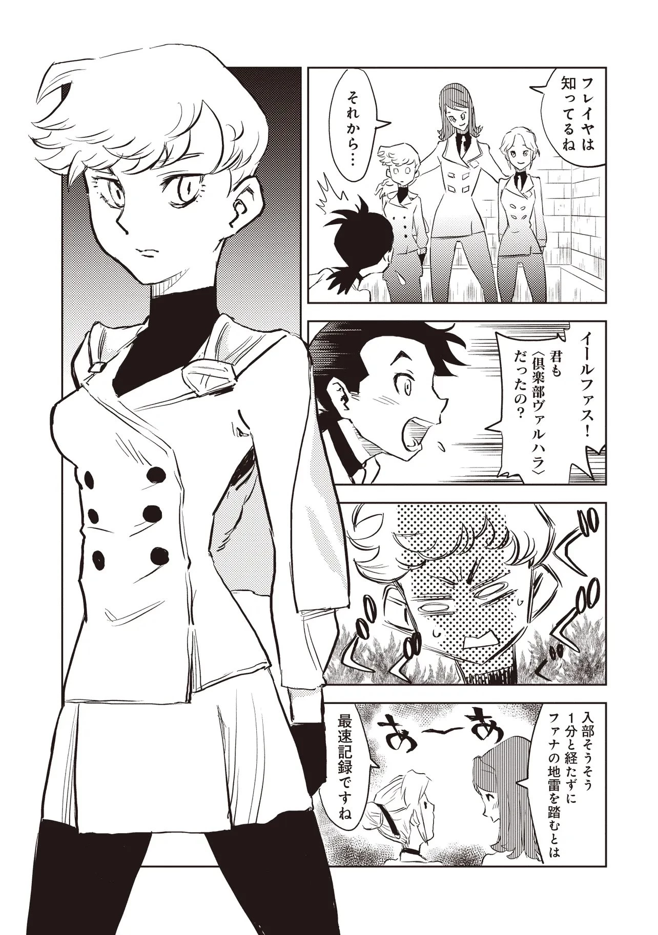 何がために騎士は立つ 第5.2話 - 9