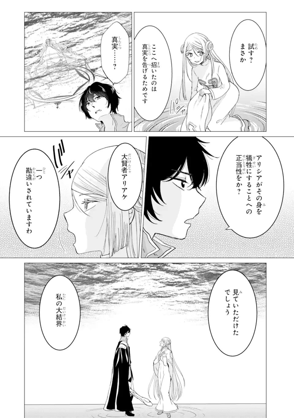 勇者パーティーを追放された俺だが、俺から巣立ってくれたようで嬉しい。……なので大聖女、お前に追って来られては困るのだが? 第53話 - 20