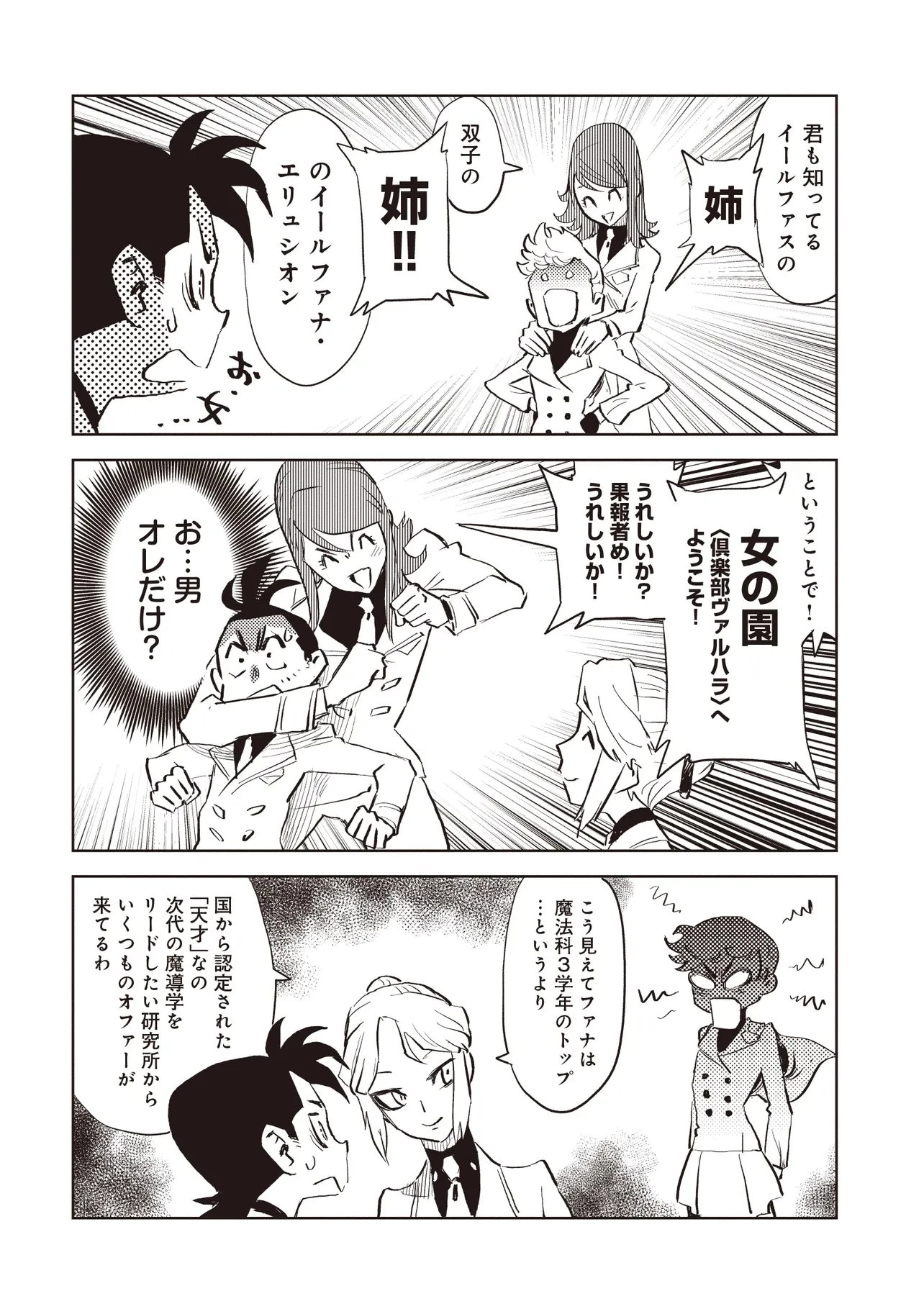 何がために騎士は立つ 第5.2話 - 10