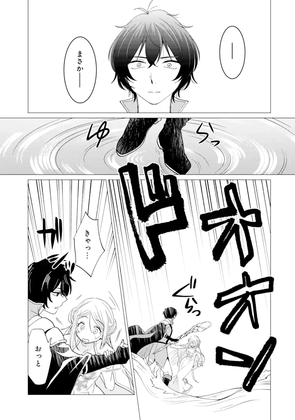 勇者パーティーを追放された俺だが、俺から巣立ってくれたようで嬉しい。……なので大聖女、お前に追って来られては困るのだが? 第53話 - 21