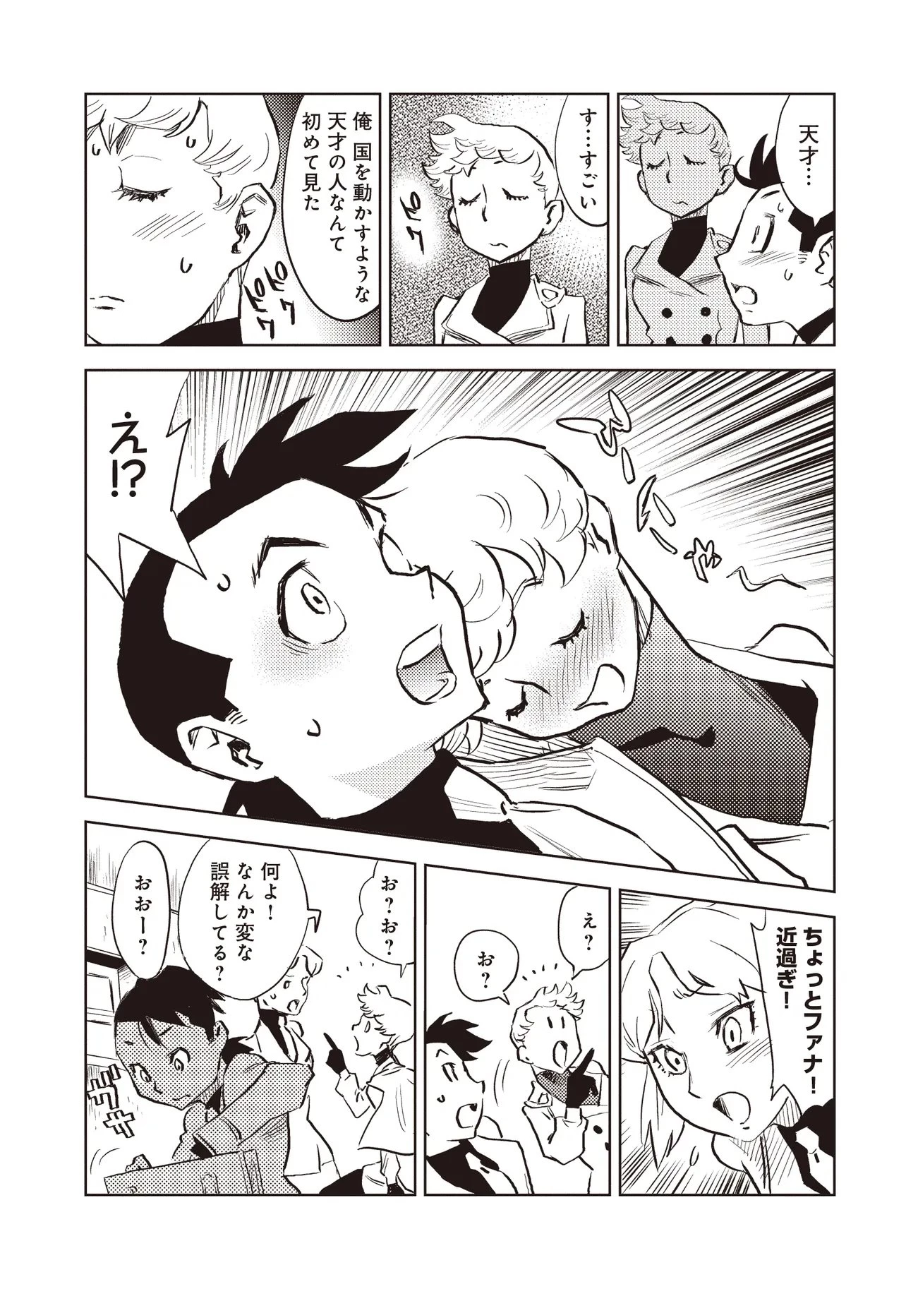 何がために騎士は立つ 第5.2話 - 11