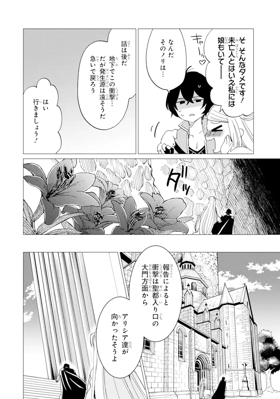 勇者パーティーを追放された俺だが、俺から巣立ってくれたようで嬉しい。……なので大聖女、お前に追って来られては困るのだが? 第53話 - 22