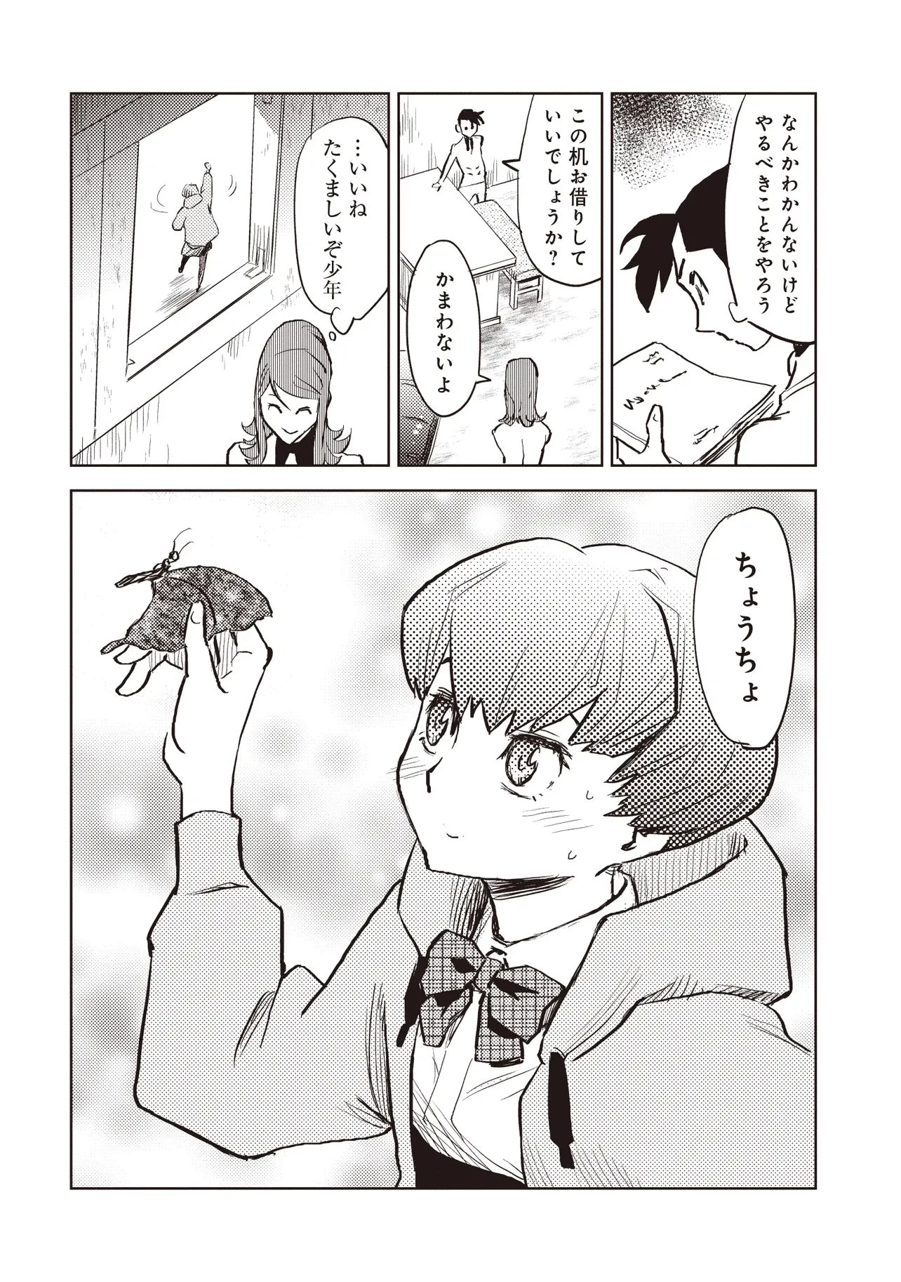 何がために騎士は立つ 第5.2話 - 12