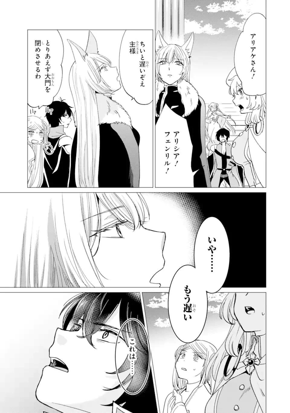 勇者パーティーを追放された俺だが、俺から巣立ってくれたようで嬉しい。……なので大聖女、お前に追って来られては困るのだが? 第53話 - 23