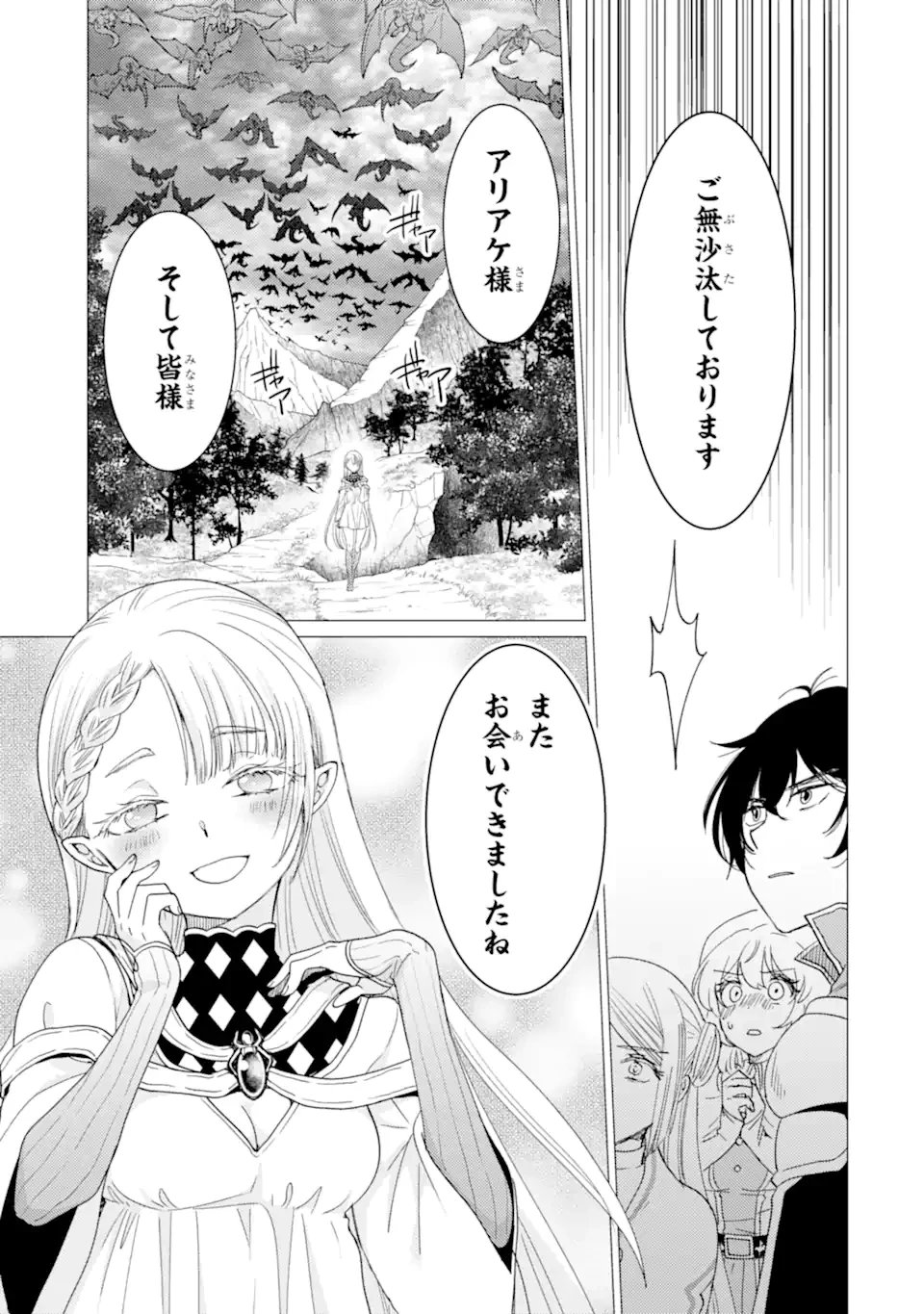 勇者パーティーを追放された俺だが、俺から巣立ってくれたようで嬉しい。……なので大聖女、お前に追って来られては困るのだが? 第53話 - 25