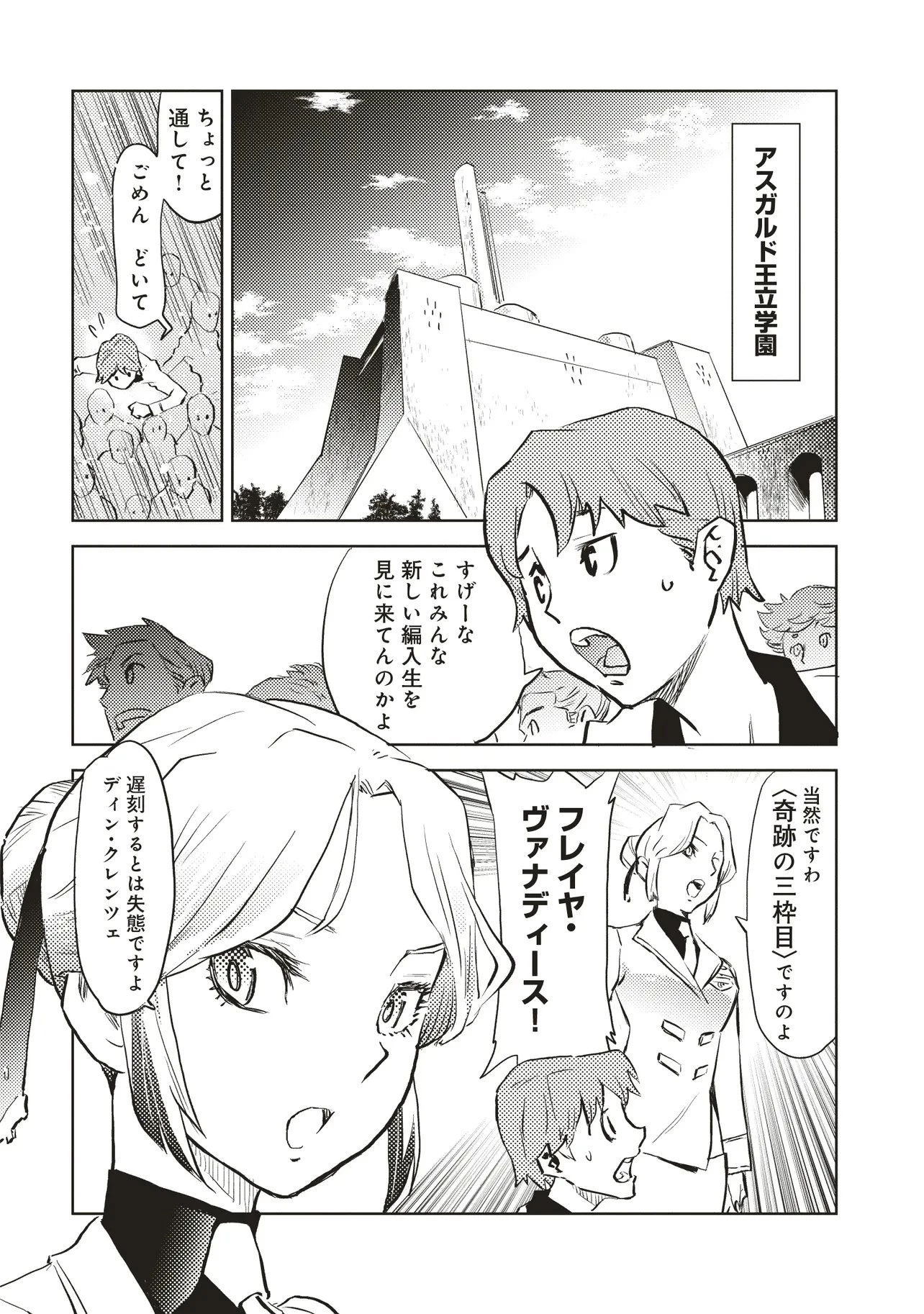 何がために騎士は立つ 第5.1話 - 1