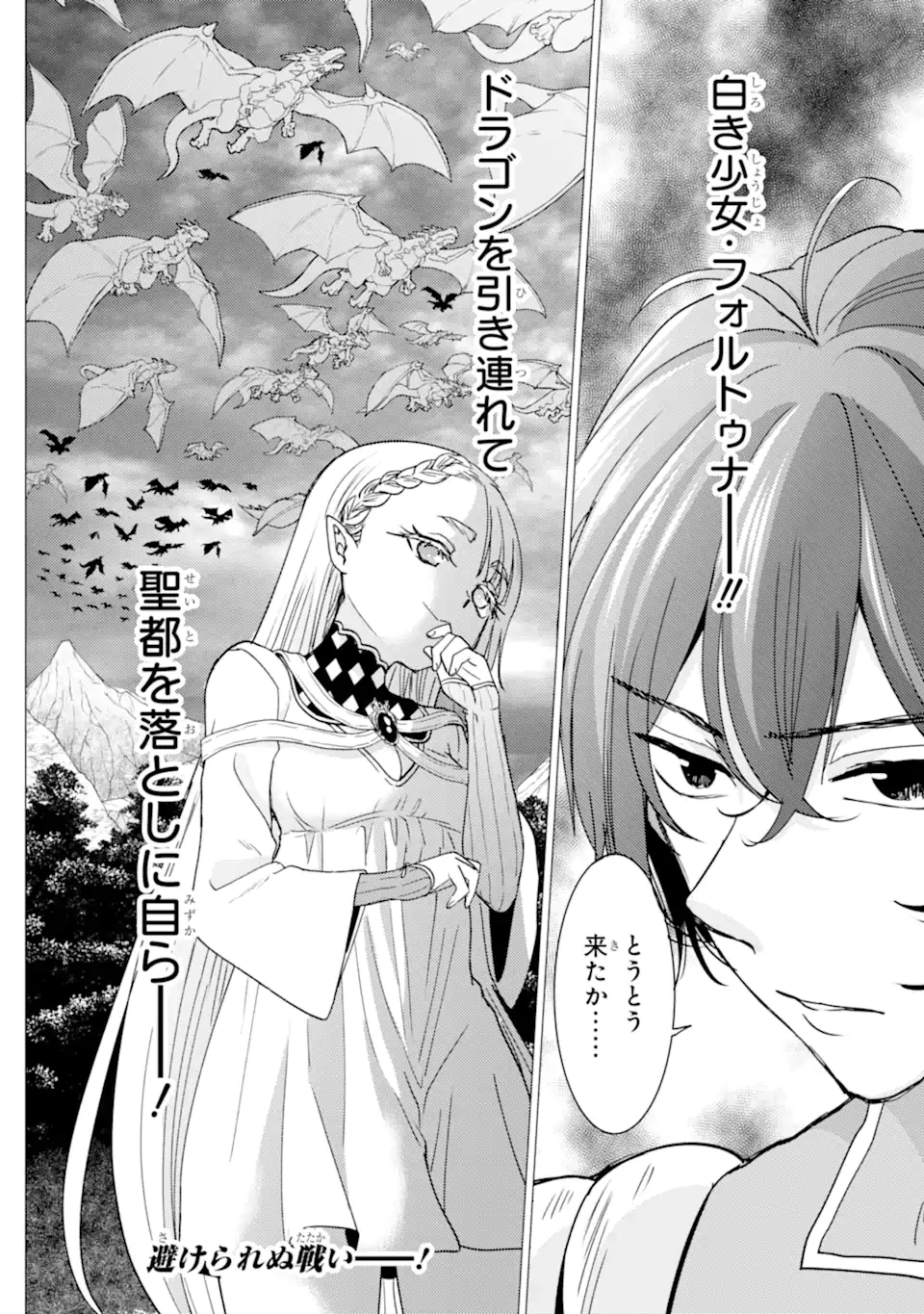 勇者パーティーを追放された俺だが、俺から巣立ってくれたようで嬉しい。……なので大聖女、お前に追って来られては困るのだが? 第53話 - 26