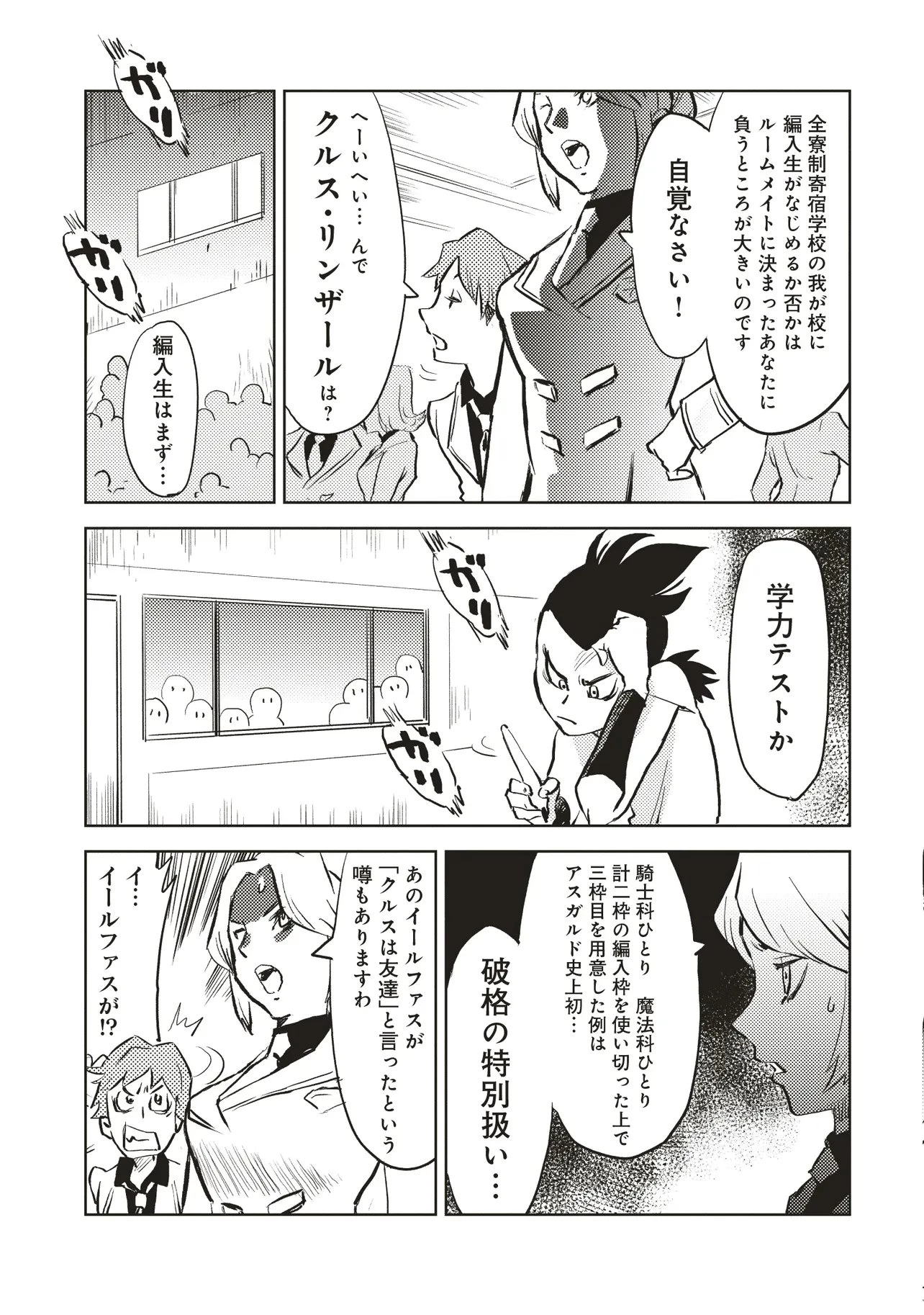 何がために騎士は立つ 第5.1話 - 2