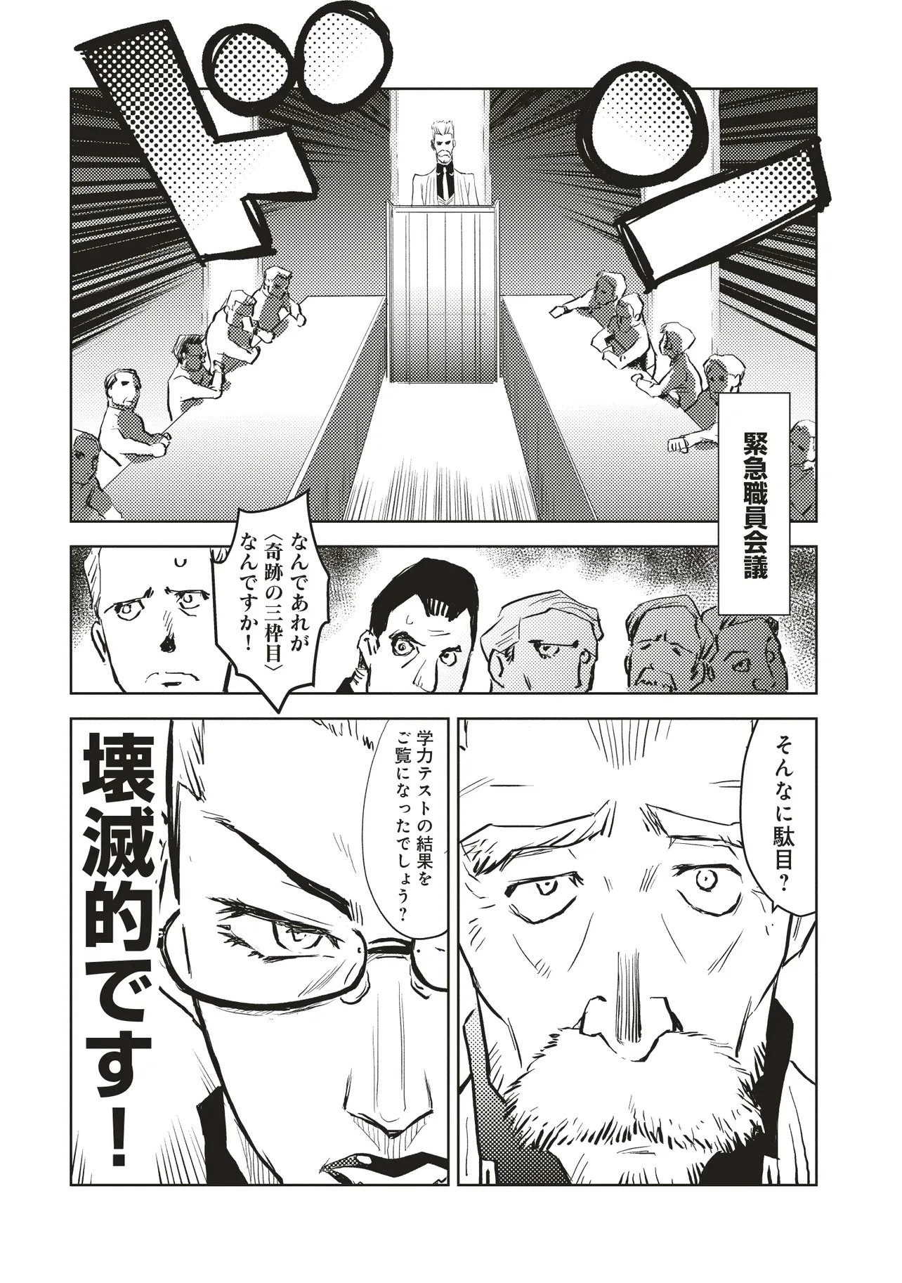 何がために騎士は立つ 第5.1話 - 3