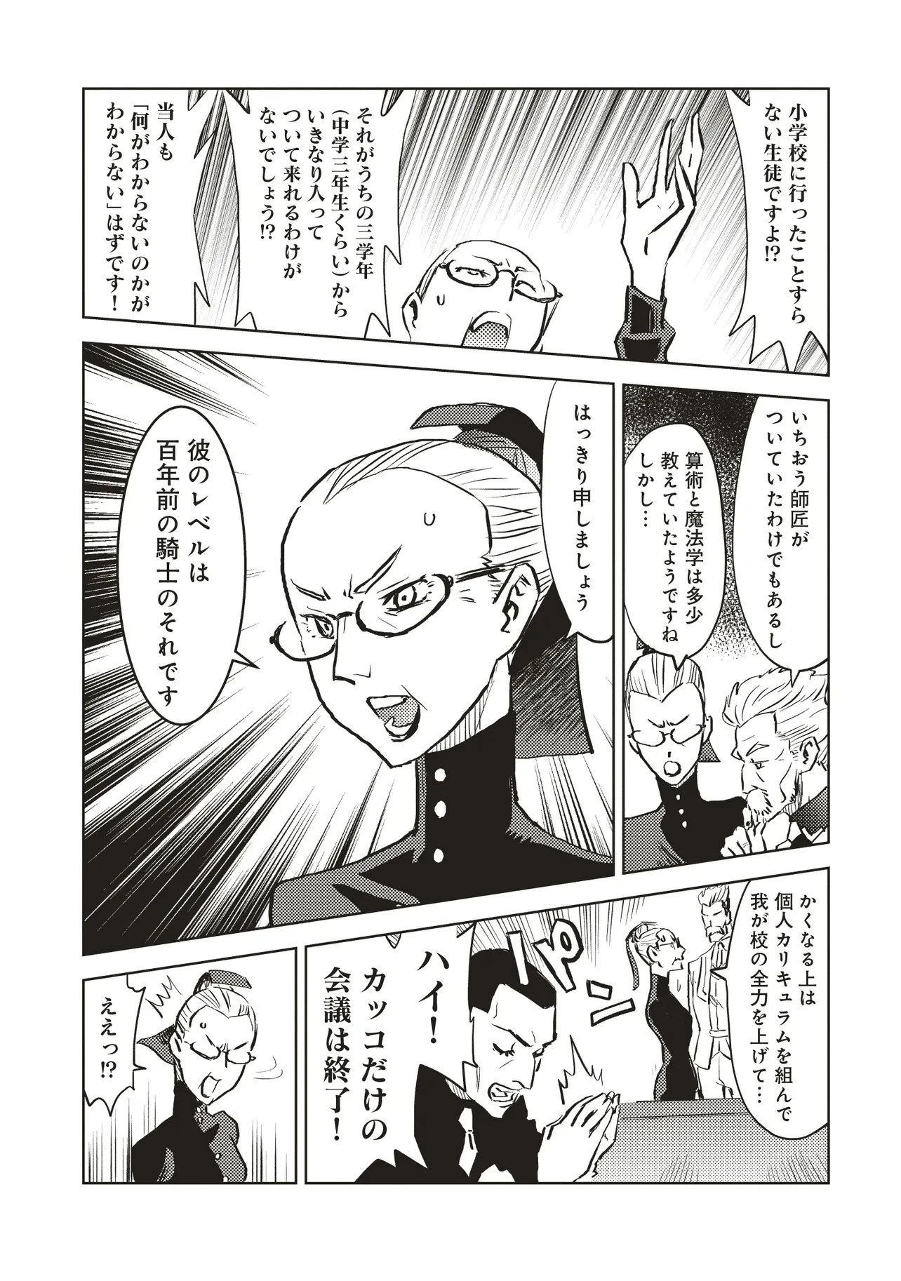 何がために騎士は立つ 第5.1話 - 4