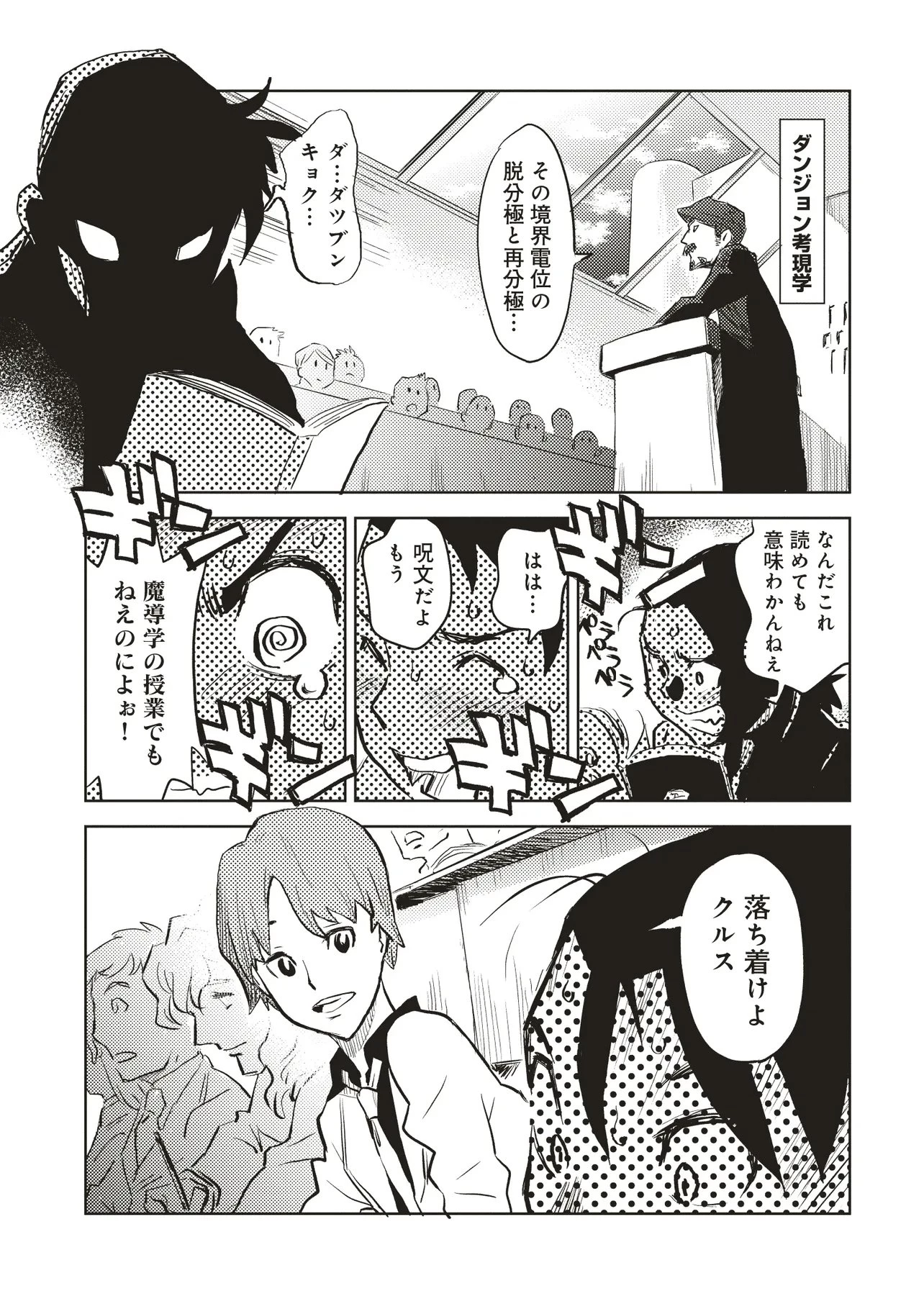 何がために騎士は立つ 第5.1話 - 6