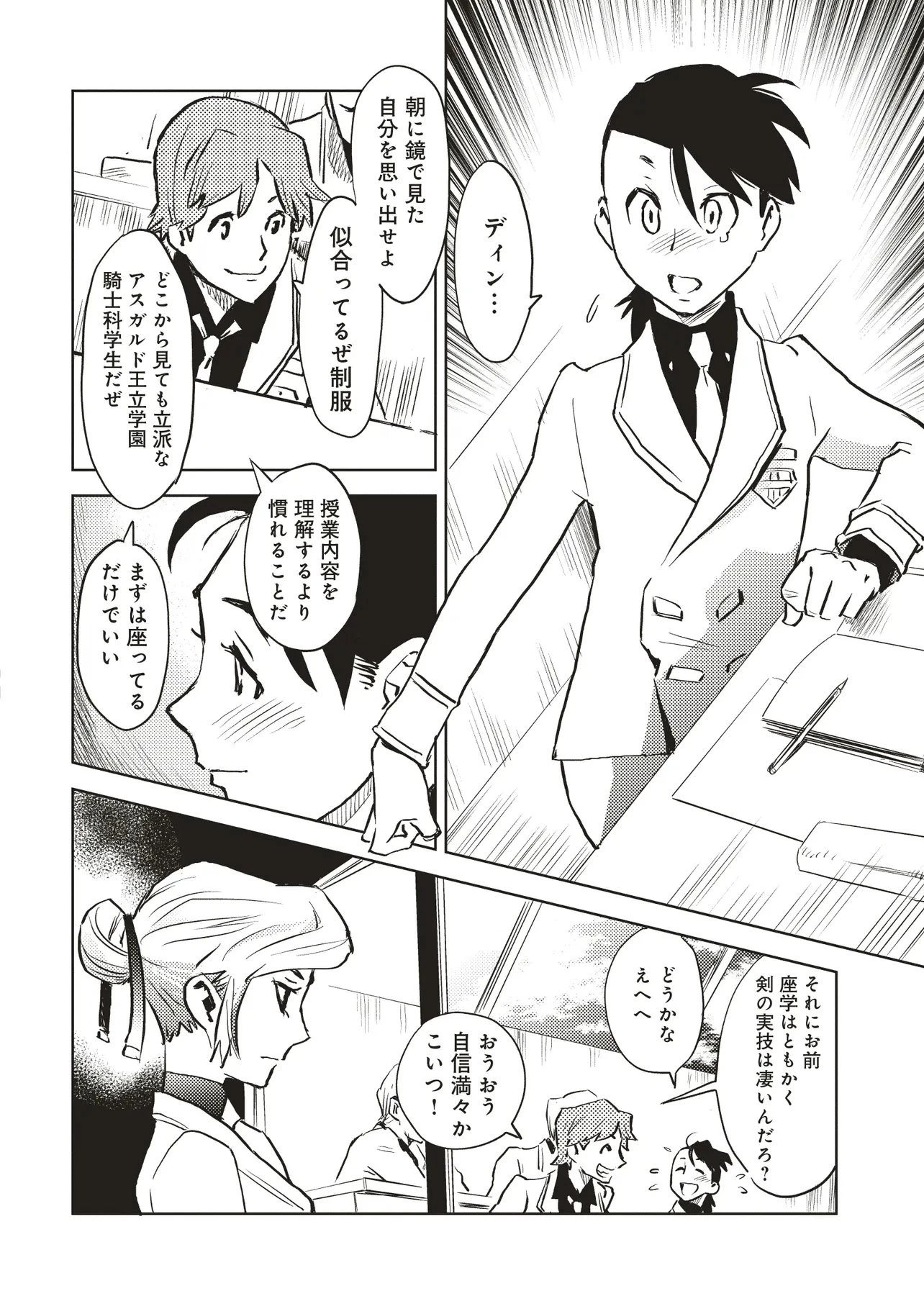 何がために騎士は立つ 第5.1話 - 7