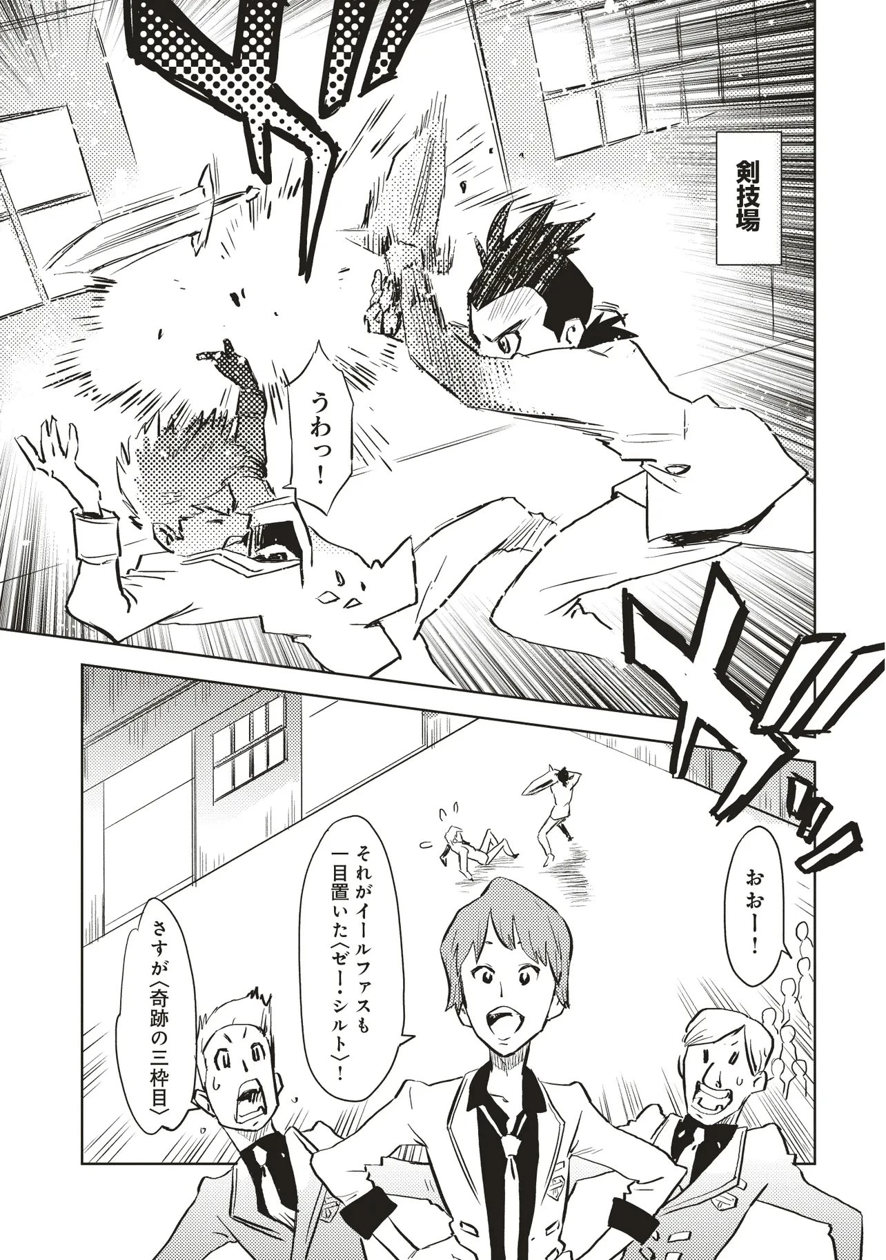 何がために騎士は立つ 第5.1話 - 8