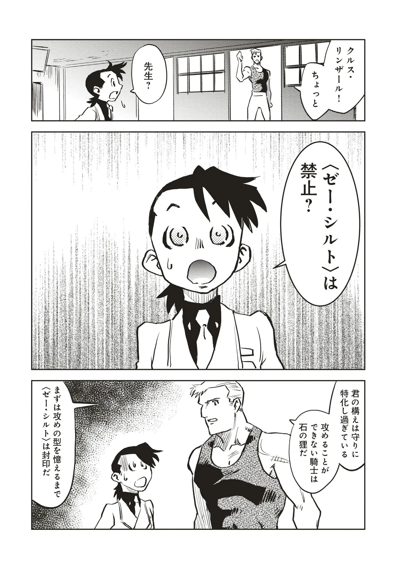 何がために騎士は立つ 第5.1話 - 9