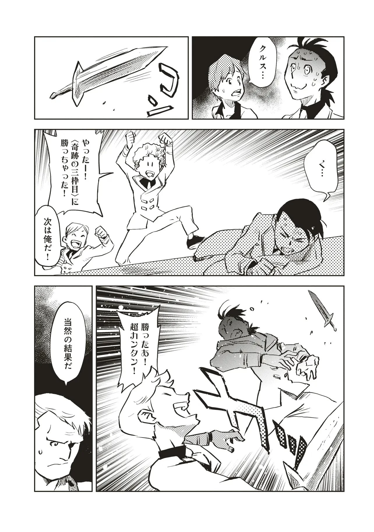 何がために騎士は立つ 第5.1話 - 10