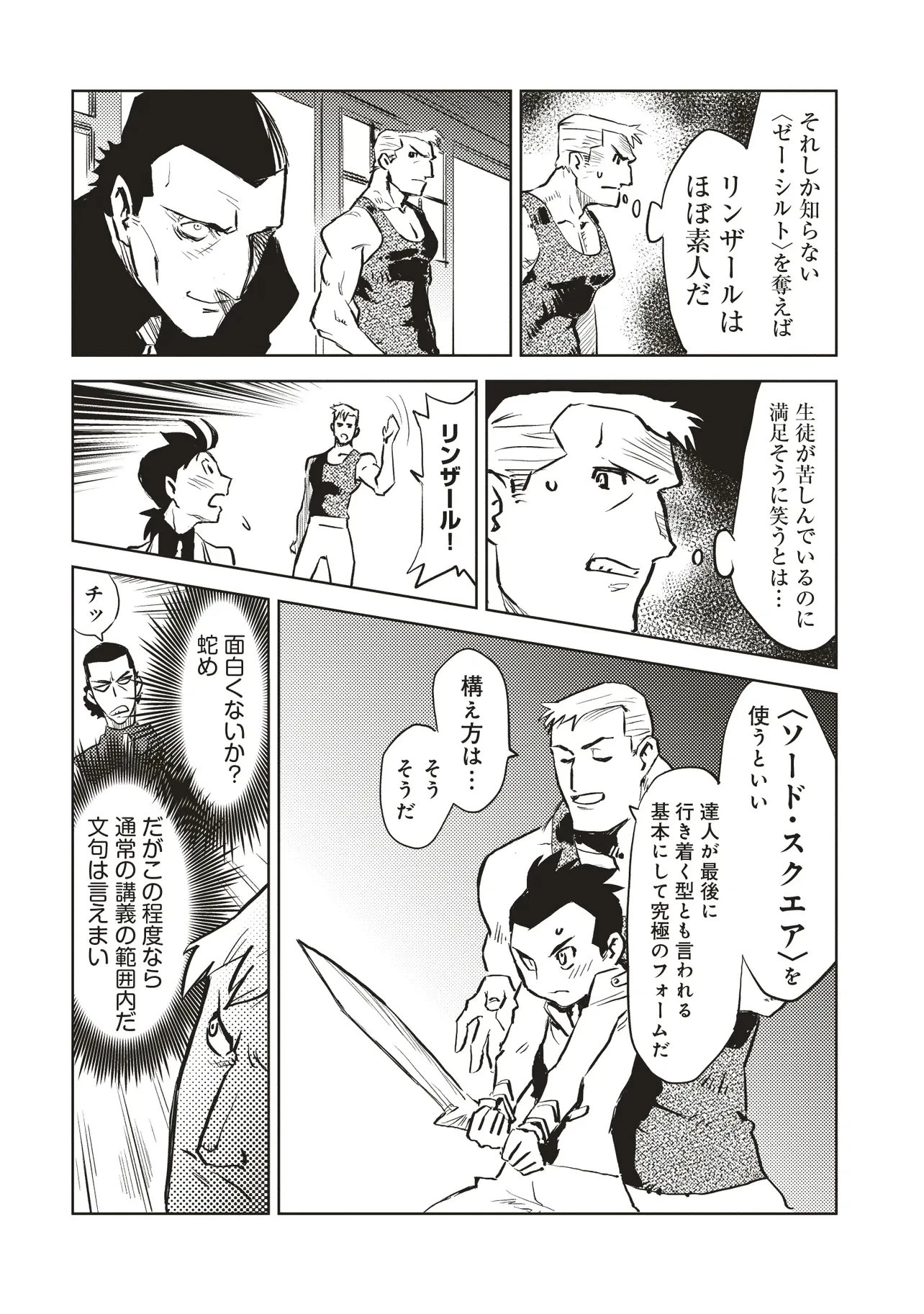 何がために騎士は立つ 第5.1話 - 11