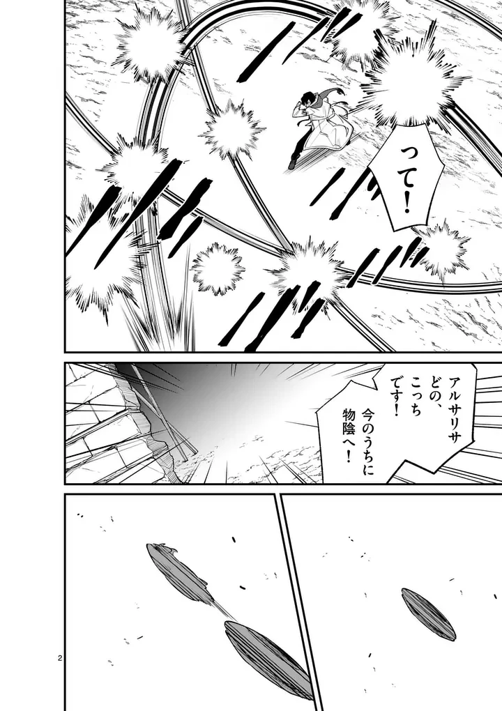 魔王都市@comic 第20話 - 2
