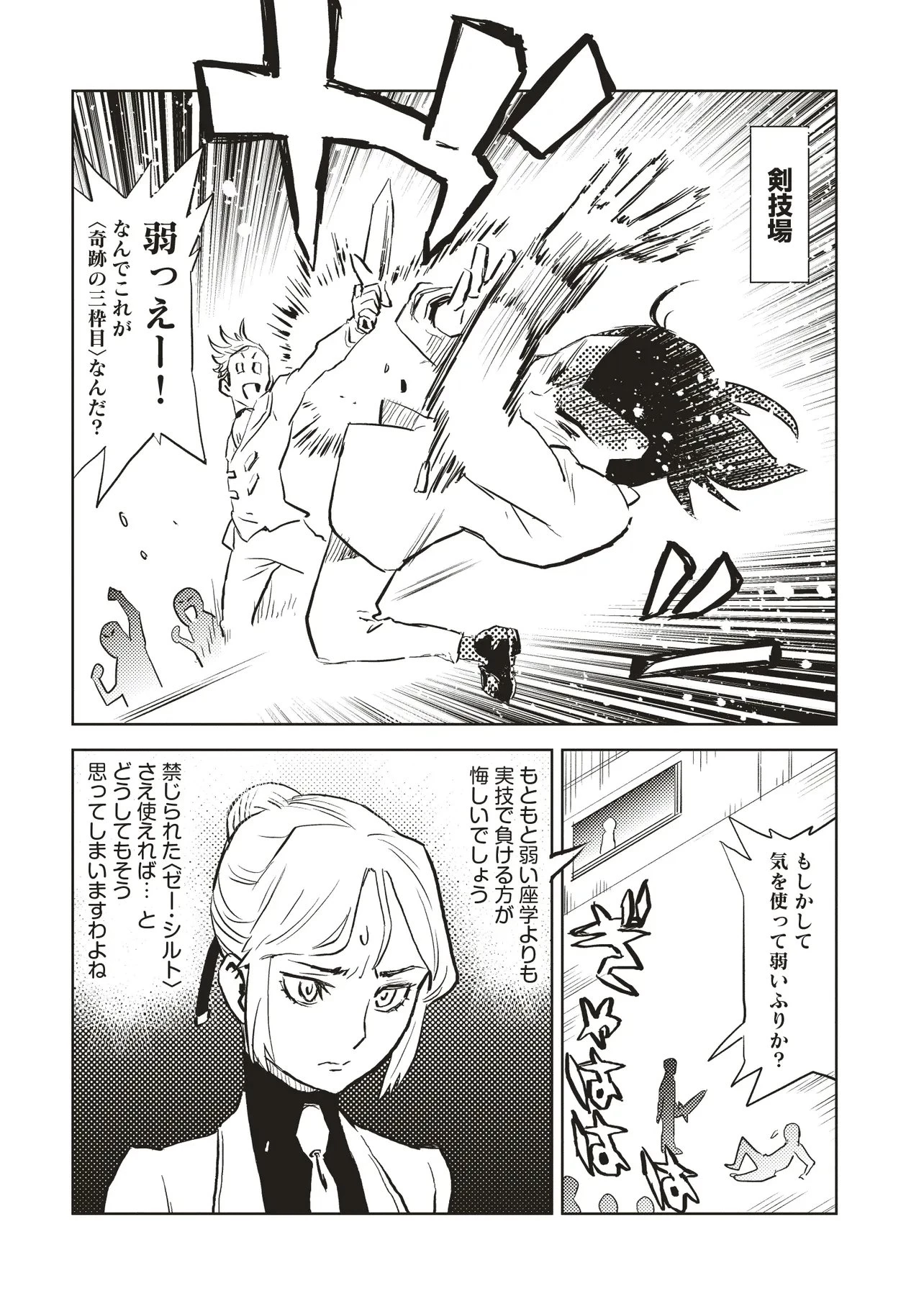 何がために騎士は立つ 第5.1話 - 13