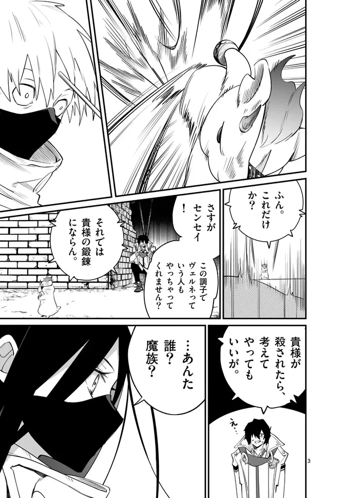 魔王都市@comic 第20話 - 3