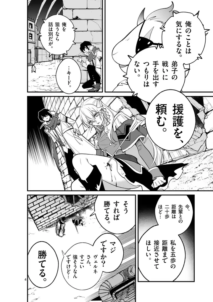 魔王都市@comic 第20話 - 4