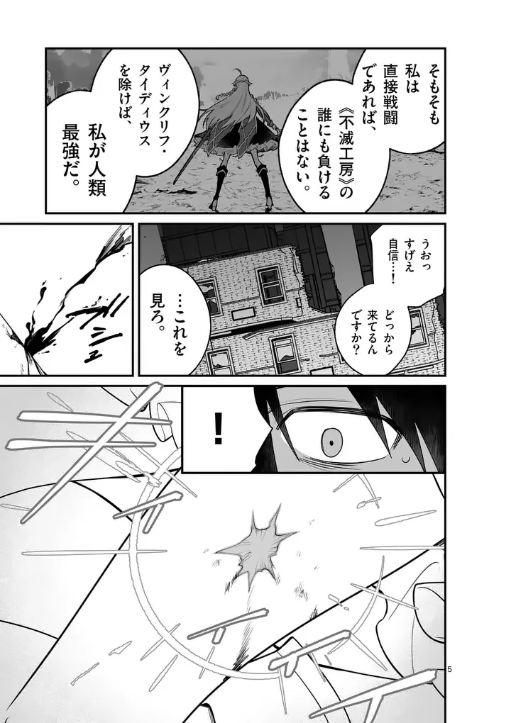 魔王都市@comic 第20話 - 5