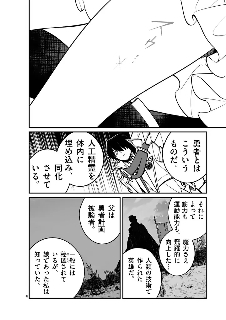 魔王都市@comic 第20話 - 6