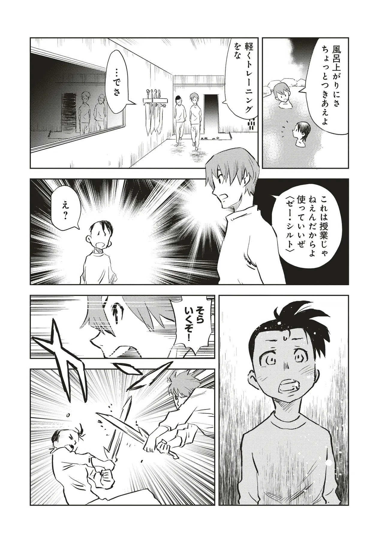 何がために騎士は立つ 第5.1話 - 15