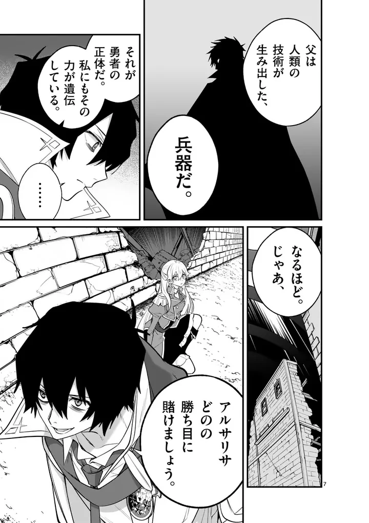 魔王都市@comic 第20話 - 7