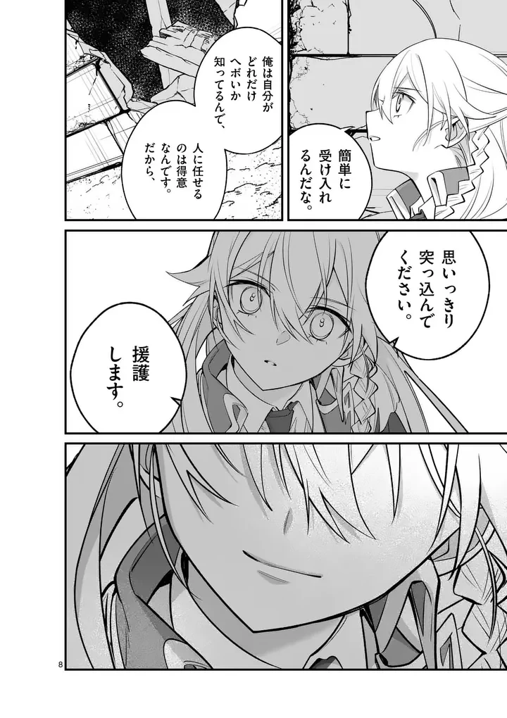 魔王都市@comic 第20話 - 8