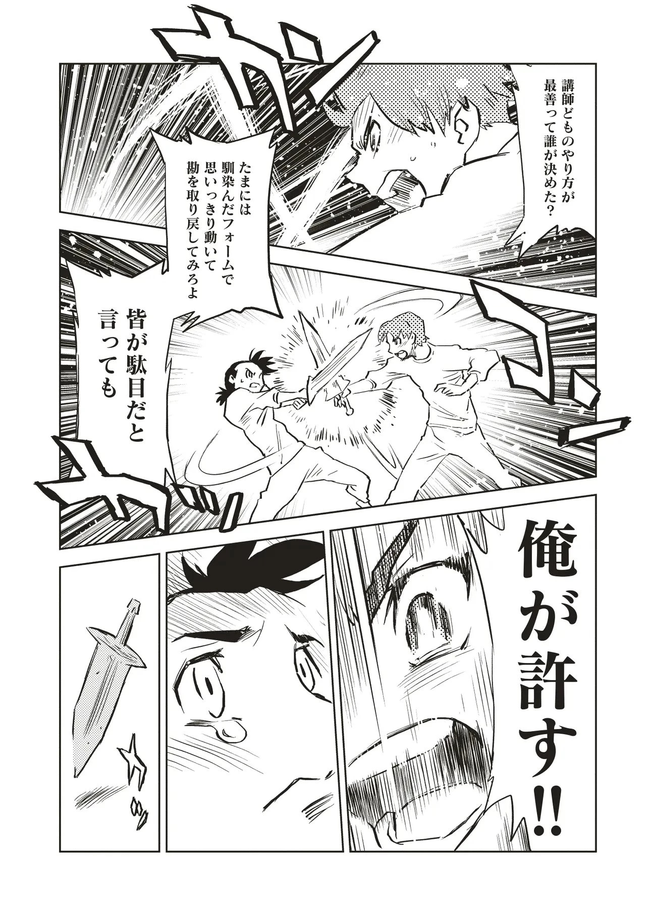 何がために騎士は立つ 第5.1話 - 16