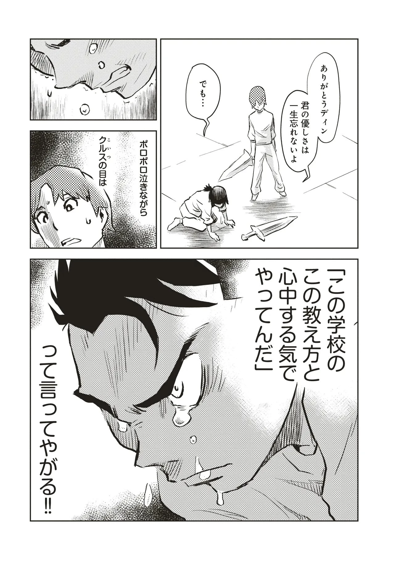 何がために騎士は立つ 第5.1話 - 17