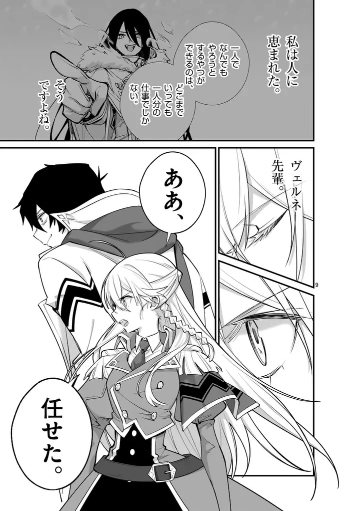 魔王都市@comic 第20話 - 9