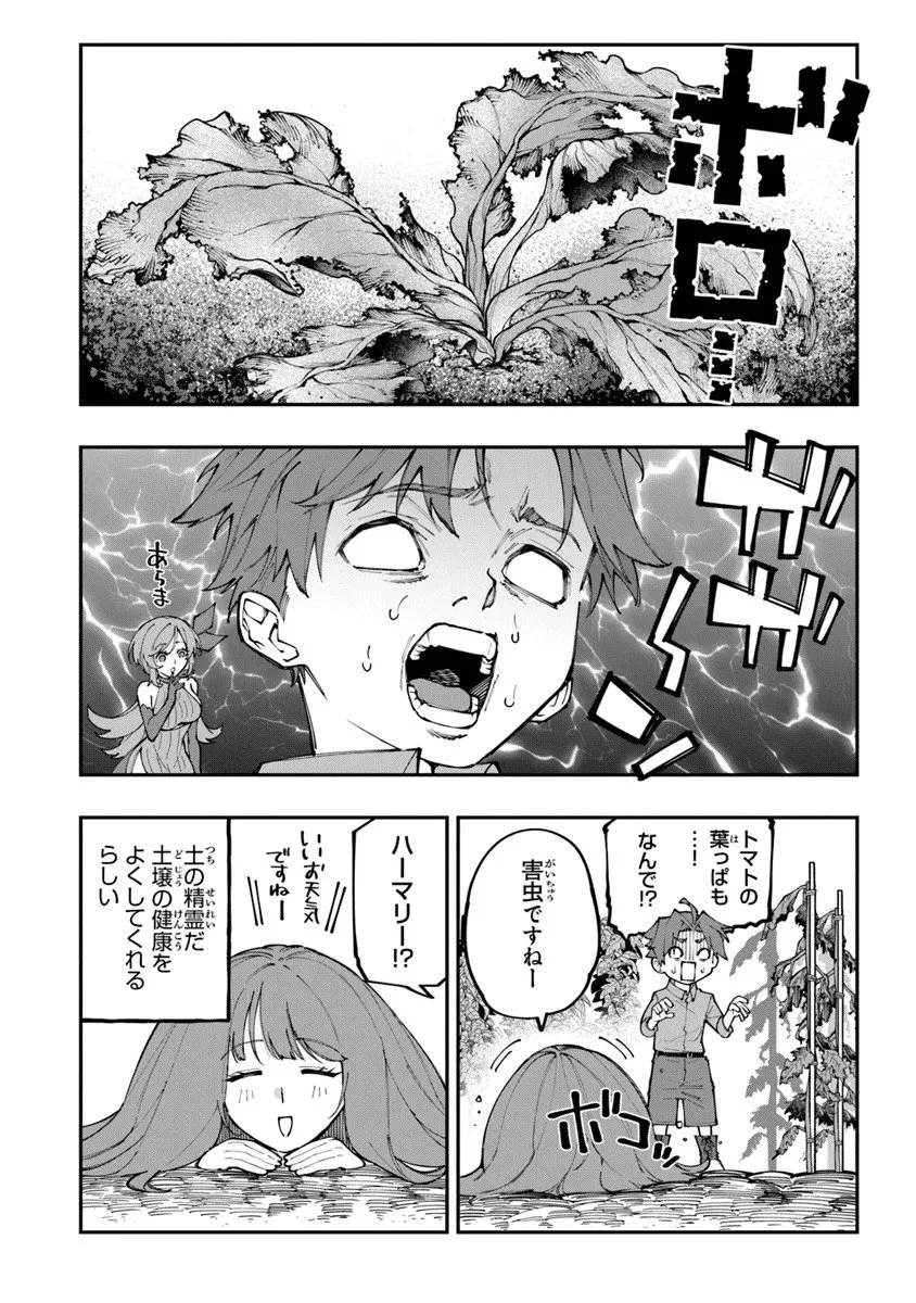 せっかく農家に転生したので勇者は目指しません 第2.1話 - 2