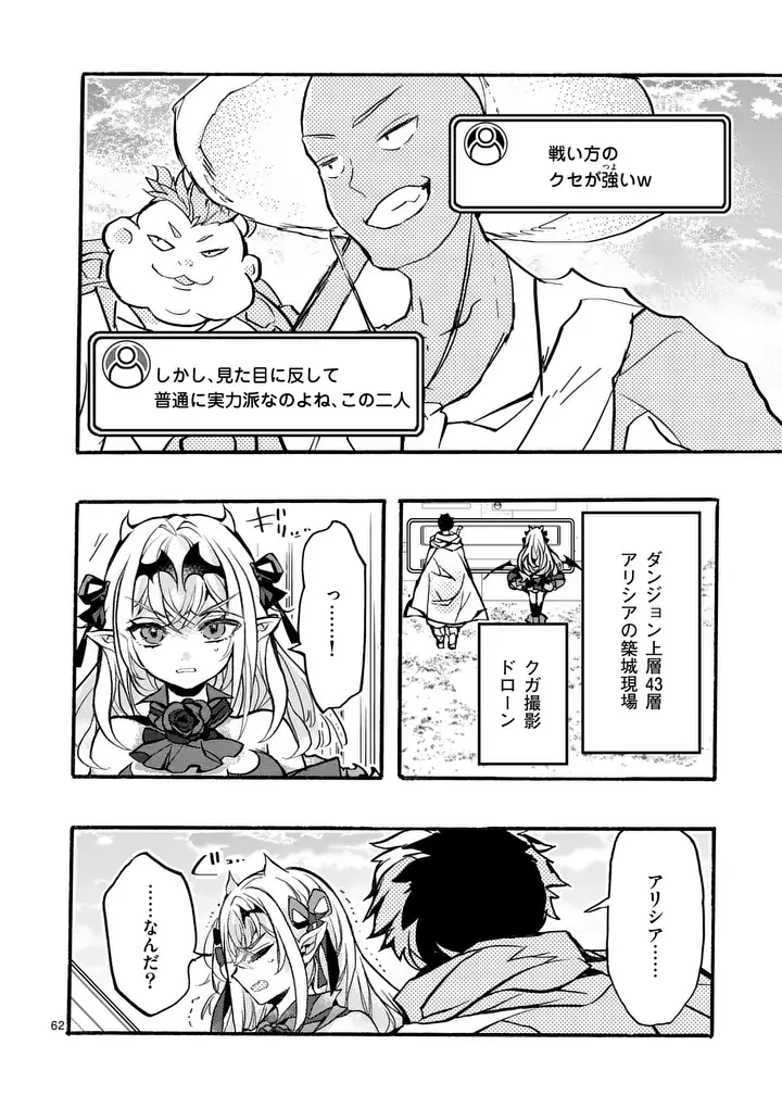 闇堕ち勇者の背信配信~追放され、隠しボス部屋に放り込まれた結果、ボスと探索者狩り配信を始める~@comic 第10.7話 - 3