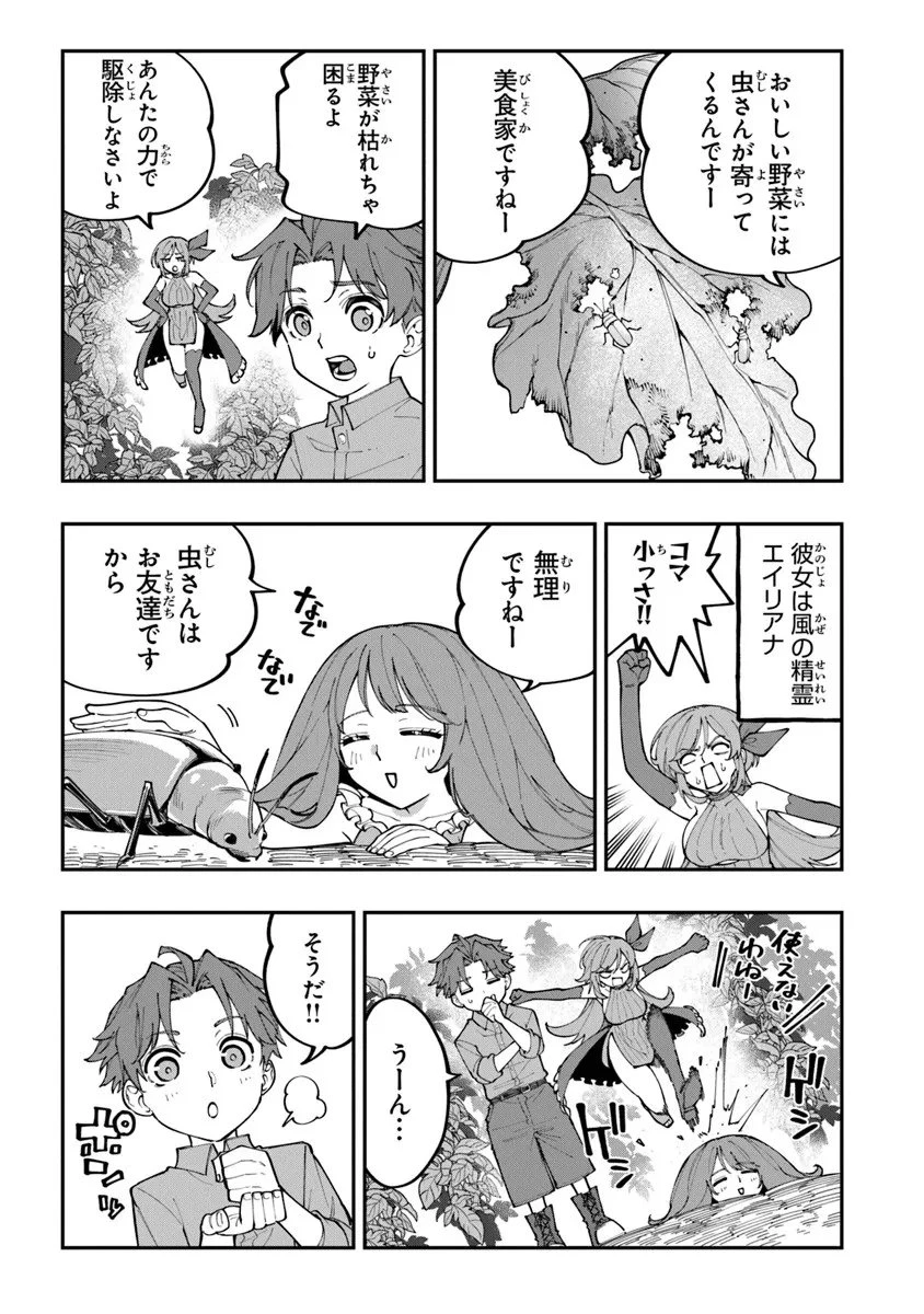 せっかく農家に転生したので勇者は目指しません 第2.1話 - 3