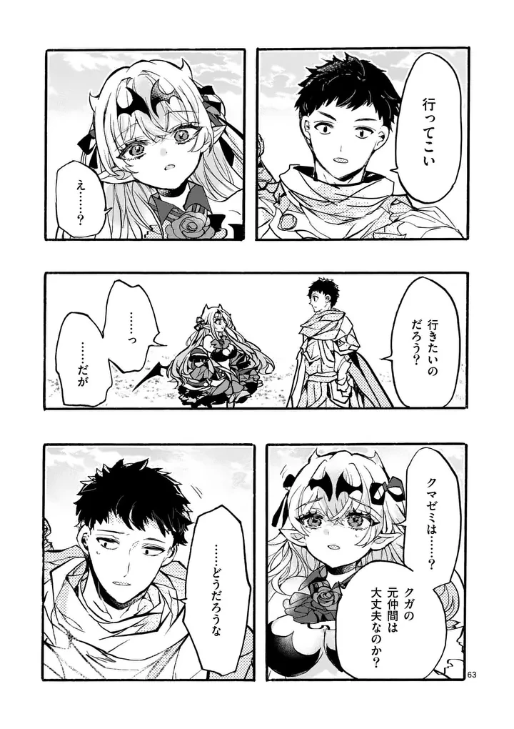 闇堕ち勇者の背信配信~追放され、隠しボス部屋に放り込まれた結果、ボスと探索者狩り配信を始める~@comic 第10.7話 - 4