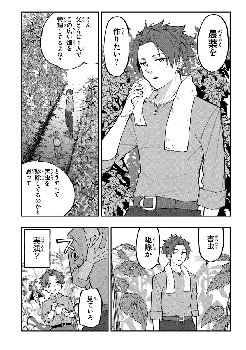 せっかく農家に転生したので勇者は目指しません 第2.1話 - 4