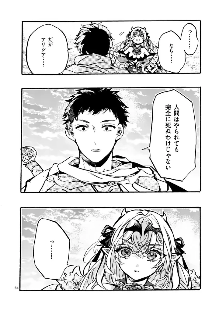 闇堕ち勇者の背信配信~追放され、隠しボス部屋に放り込まれた結果、ボスと探索者狩り配信を始める~@comic 第10.7話 - 5