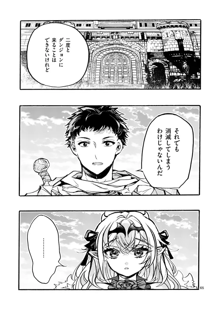 闇堕ち勇者の背信配信~追放され、隠しボス部屋に放り込まれた結果、ボスと探索者狩り配信を始める~@comic 第10.7話 - 6