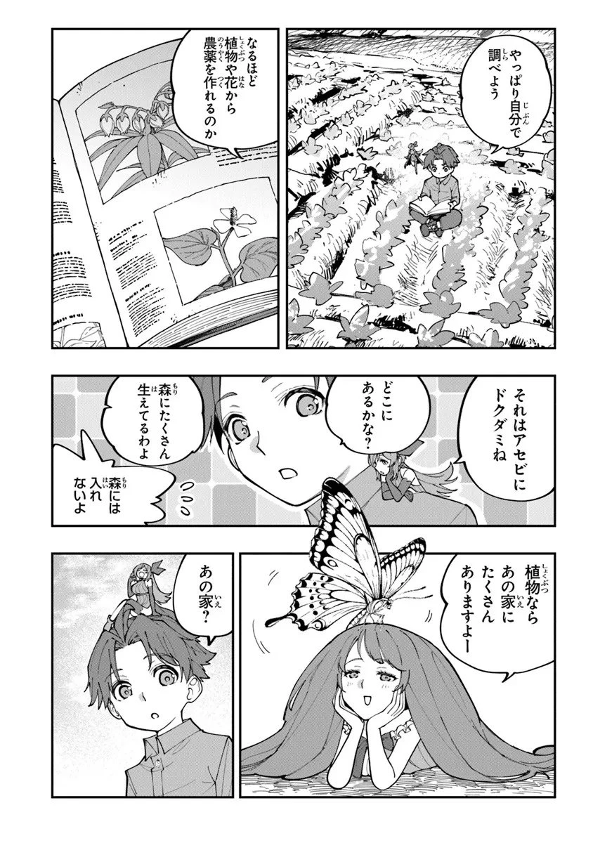 せっかく農家に転生したので勇者は目指しません 第2.1話 - 6