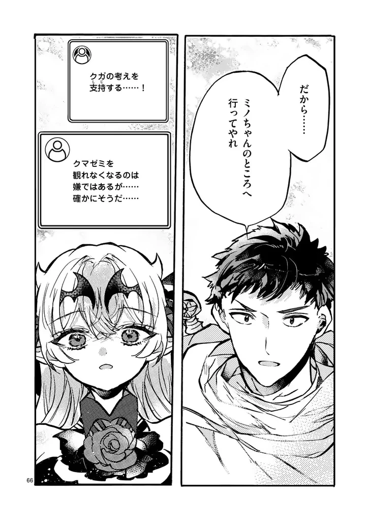闇堕ち勇者の背信配信~追放され、隠しボス部屋に放り込まれた結果、ボスと探索者狩り配信を始める~@comic 第10.7話 - 7