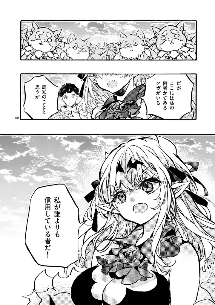 闇堕ち勇者の背信配信~追放され、隠しボス部屋に放り込まれた結果、ボスと探索者狩り配信を始める~@comic 第10.7話 - 9