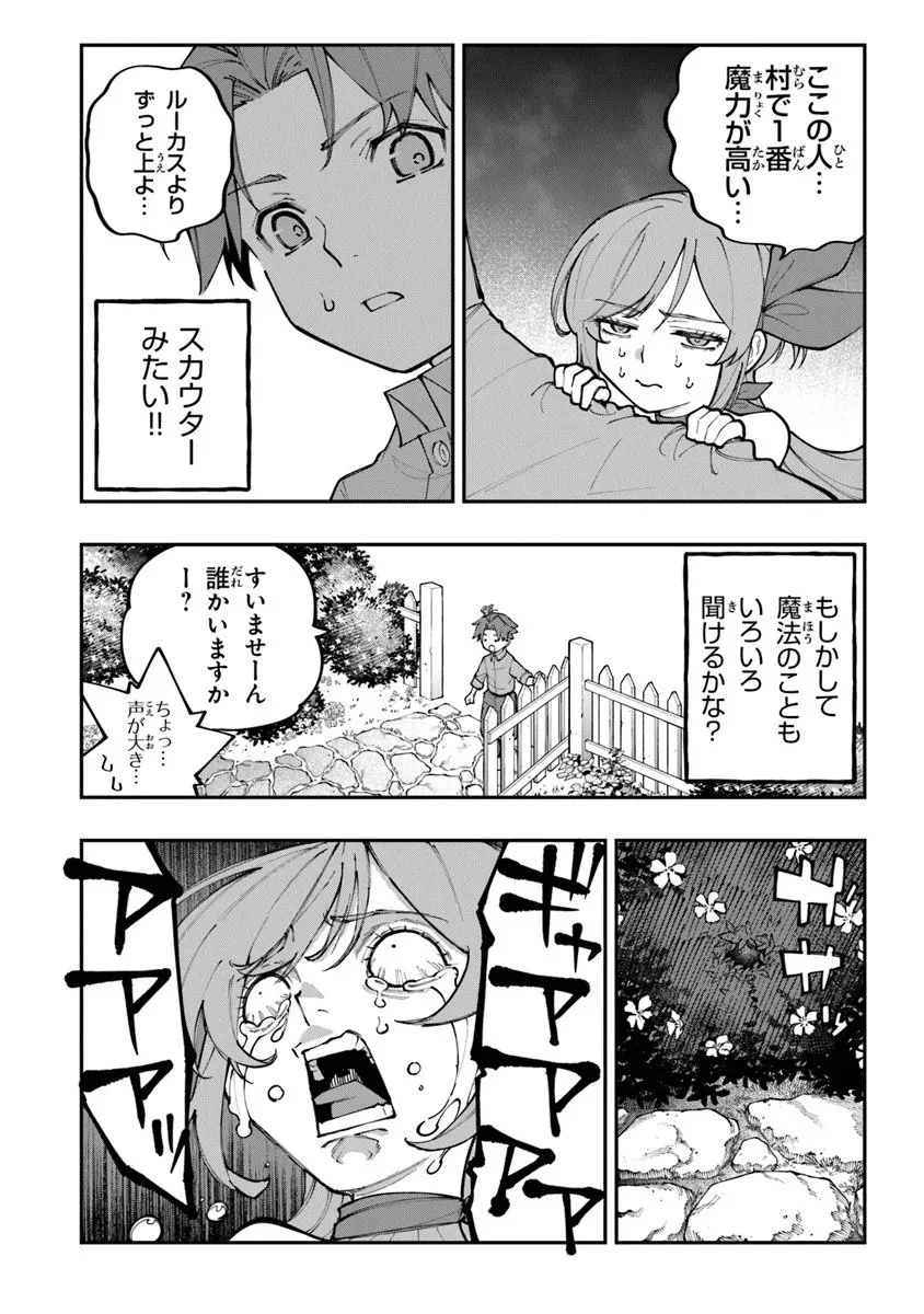 せっかく農家に転生したので勇者は目指しません 第2.1話 - 8