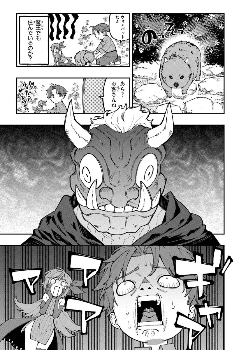 せっかく農家に転生したので勇者は目指しません 第2.1話 - 9